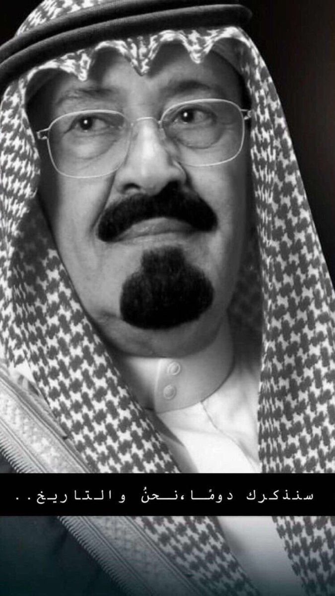 b1350's tweet photo. سنذكرك دوماً نحن والتاريخ 🇸🇦"
اللهم اسعده برائحة الجنه ونعيمها 
وأجمعنا به في جنتك♥️♥️ https://t.co/yx4s6jRtKx