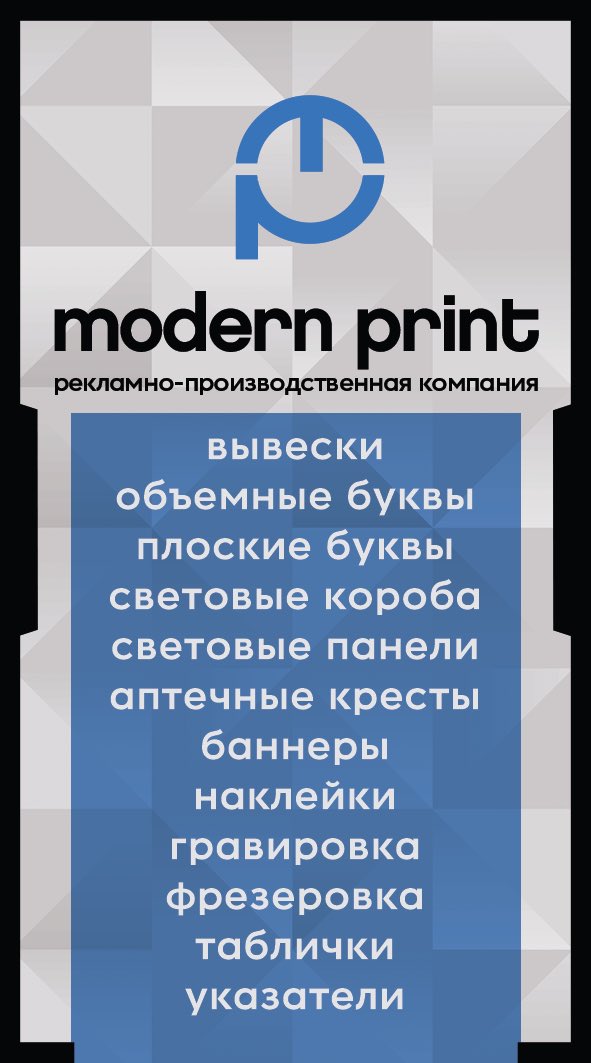 Рекламно-производственная компания Модерн принт modernprint.ru