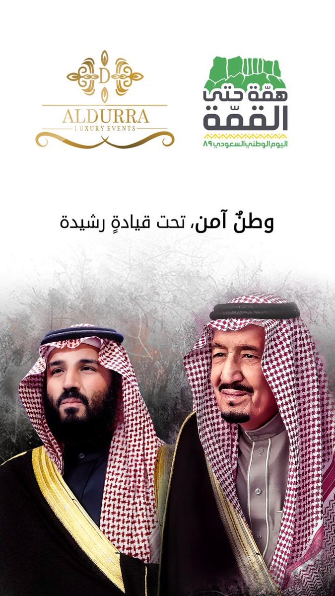 AlDurraHall's tweet photo. #اليوم_الوطني 
 #همة_حتى_القمة https://t.co/sGgU42kIPL