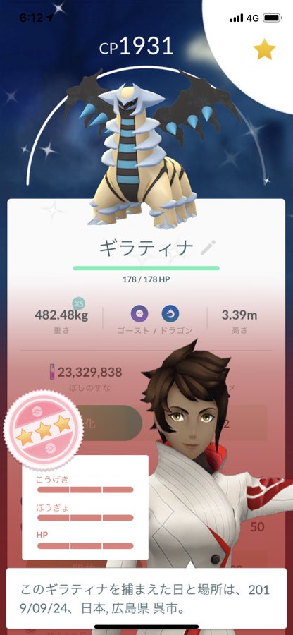 ポケモンgo 色違いギラティナ アナザーフォルム 追加 Exはミュウツーに