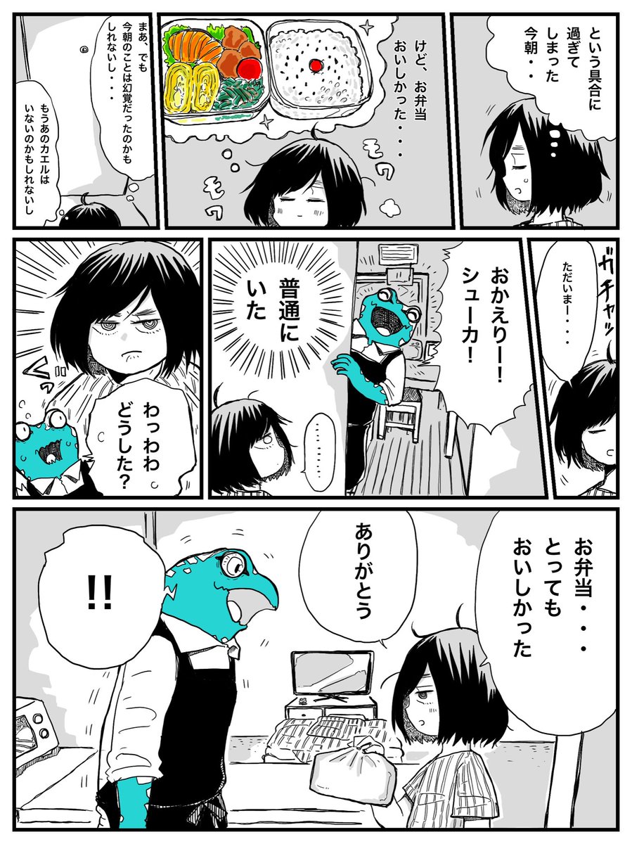 カエルと暮らす漫画
#創作漫画
#オリジナル漫画 