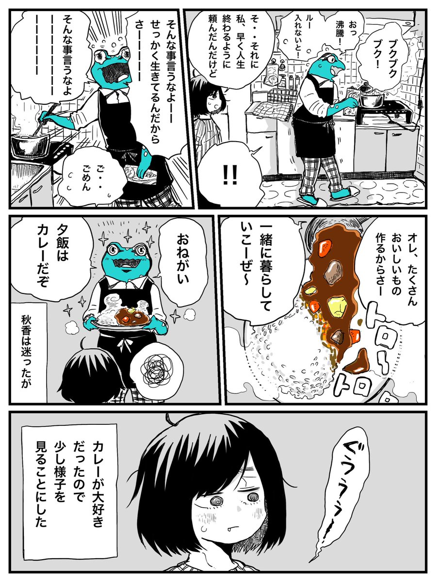 カエルと暮らす漫画
#創作漫画
#オリジナル漫画 