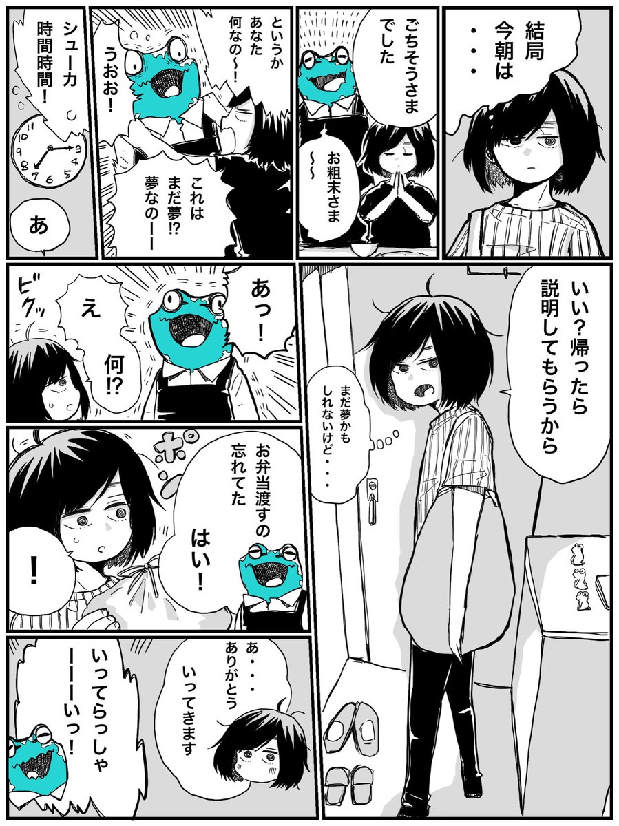 カエルと暮らす漫画
#創作漫画
#オリジナル漫画 