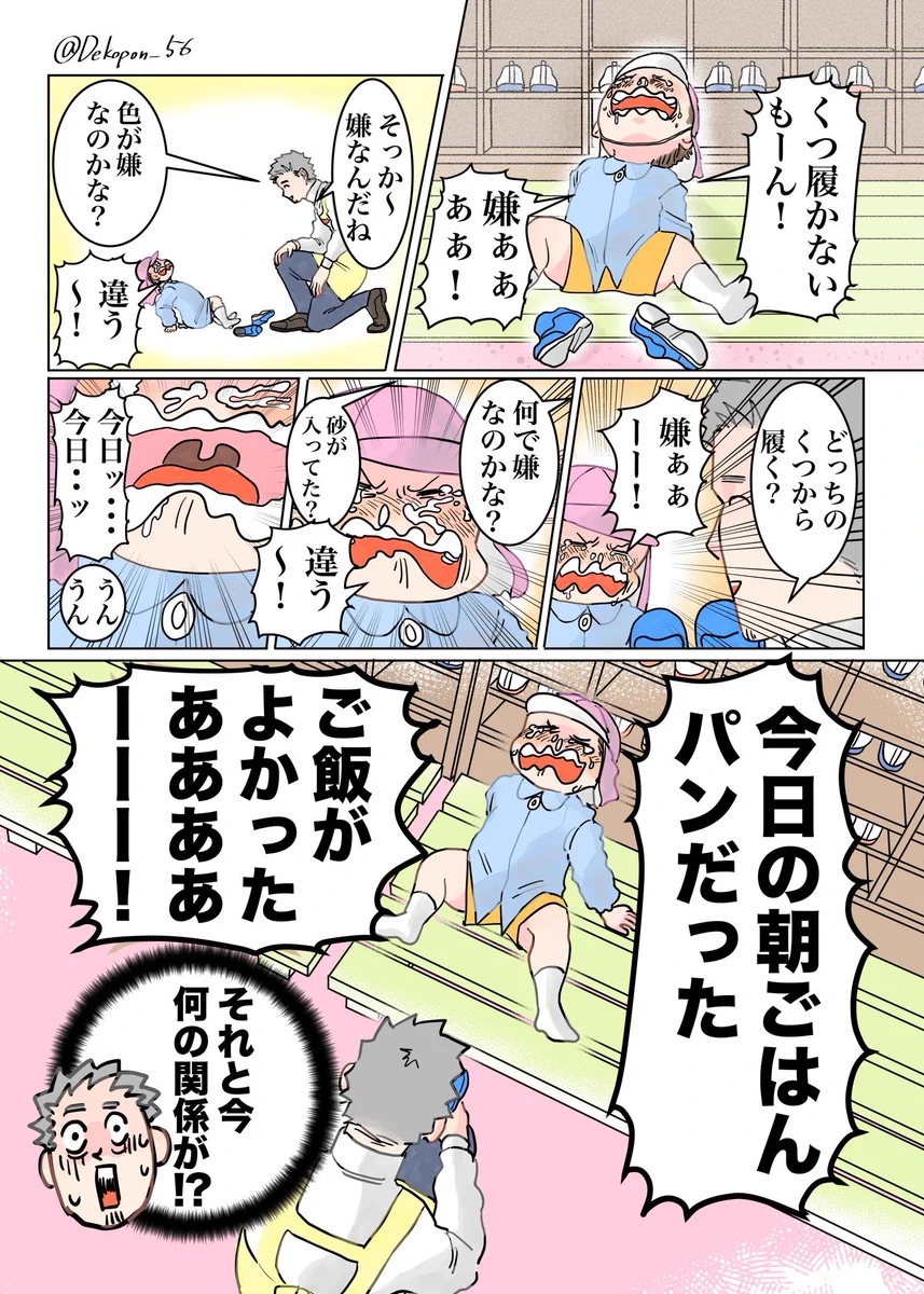 本当にあった保育園での出来事！園児が靴を履きたくなり理由とは・・・？