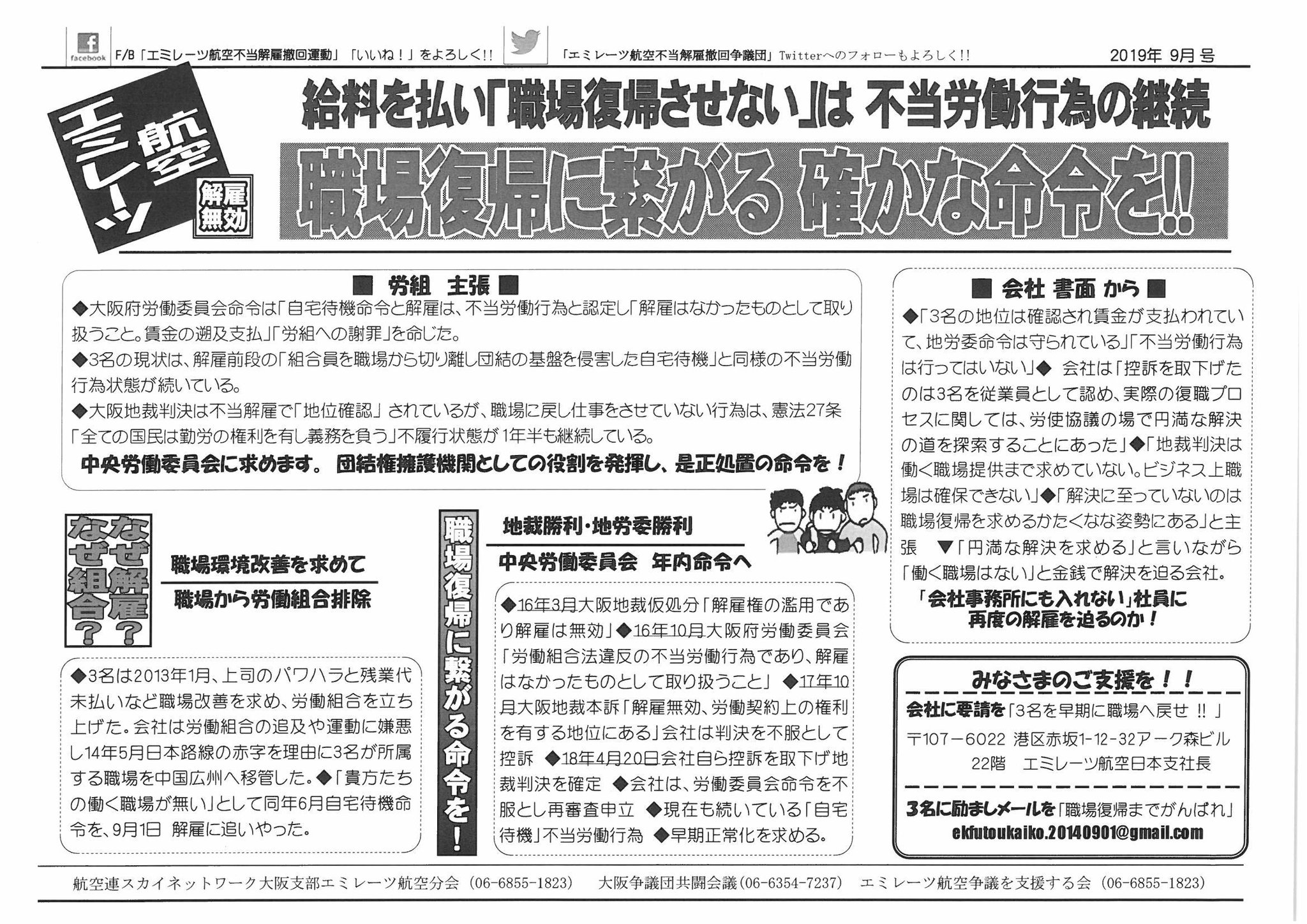 松尾 雅美 ｅｋ エミレーツ航空は ３人を職場に戻せ エミレーツ航空日本支社は２０１４年９月１日 コールセンターで働いていた３名を解雇しました 職場の海外移管が理由でしたが 実は組合活動を職場から排除することが目的でした 現在中労委で結審し