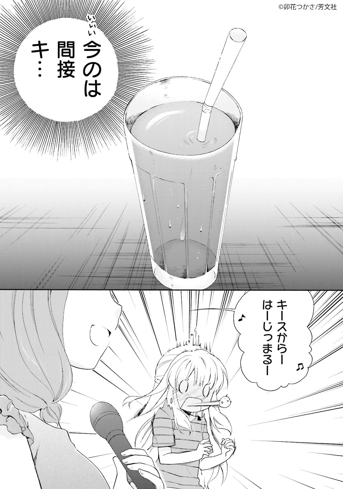 Comic Fuz コミックファズ 9 24更新 卯花つかさ先生の はじおつ ３巻 Step １５ １ を更新しました 向日葵は 知らぬうちに間接キスをしそうになって T Co Kbpevignpc Comicfuz 卯花つかさ はじおつ T Co Ey0799hmhb