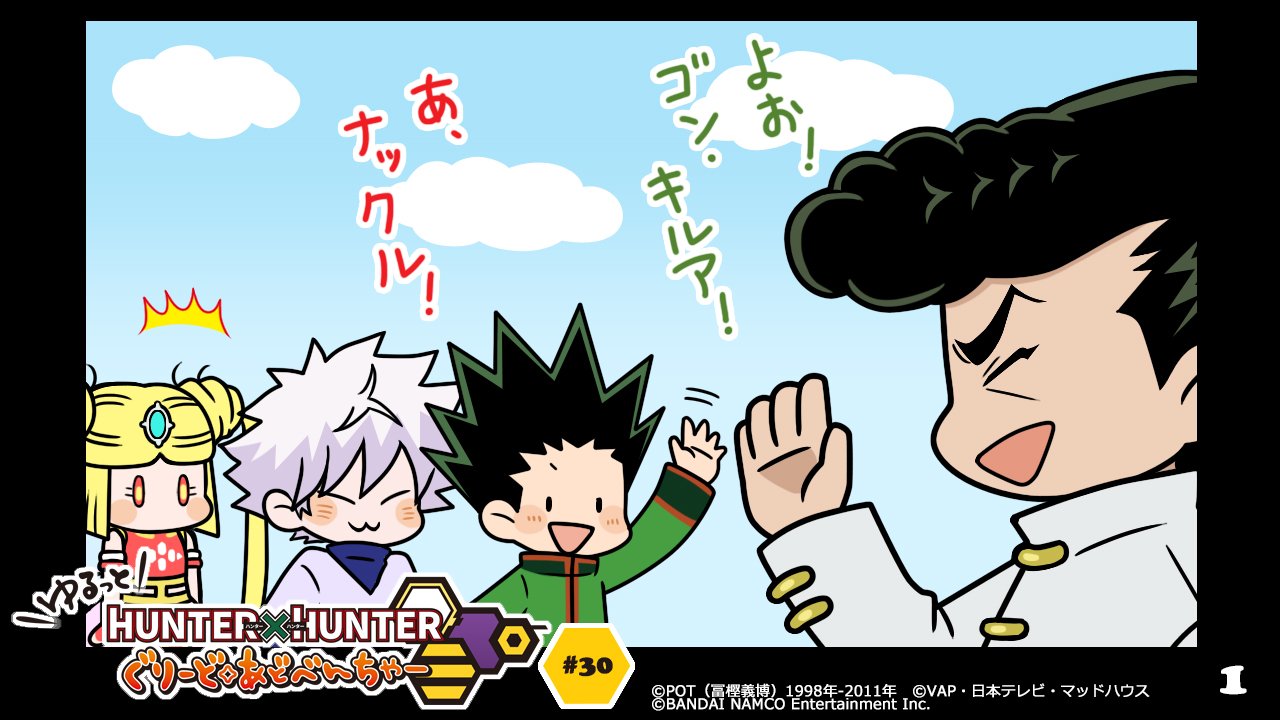 Twitter 上的 Hunter Hunter グリードアドベンチャー公式 ゆるアド 第30話 グリアドにナックルが登場なのです 喧嘩上等 なのです ゲームdlはこちら T Co Mqhlwqbufy 過去のゆるアドはこちら T Co Mc8e2mxuzb グリアド ハンターハンター