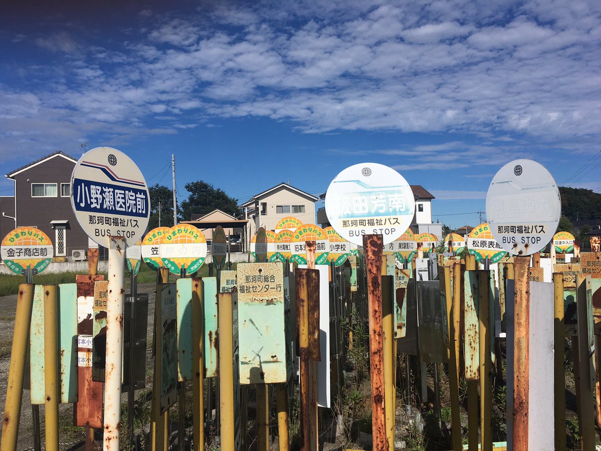 Auたん ぁぅたん Jr瓜連駅脇で静かに余生を送ってるバス停の皆さん 茨城交通型とひまわりバス型が寄り添ってる姿はなんとも言えません W バス停 バス コミュニティバス 瓜連駅 那珂市