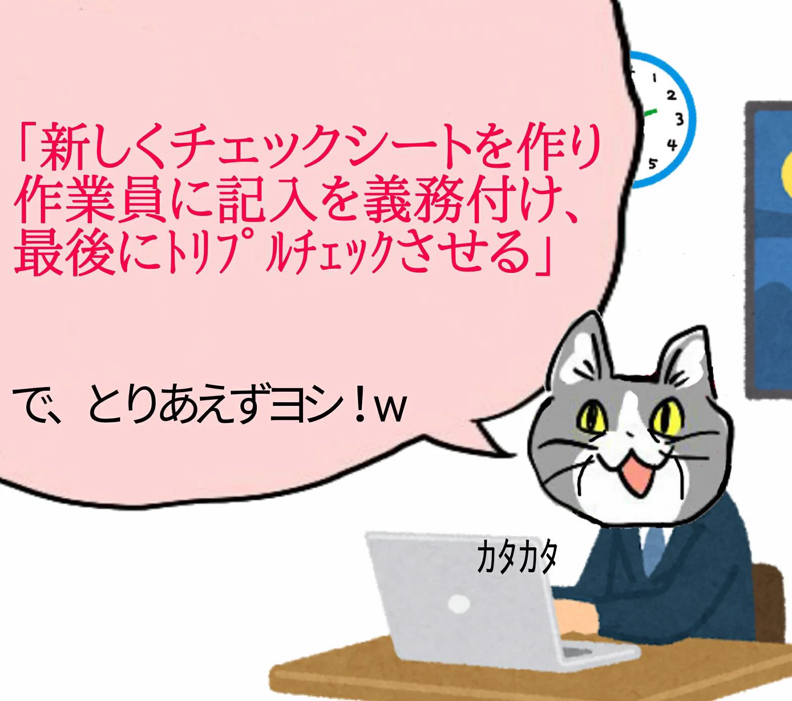 ミス防止のトリプルチェックのはずが？！意外な落とし穴を現場猫が再現しましたｗｗｗ