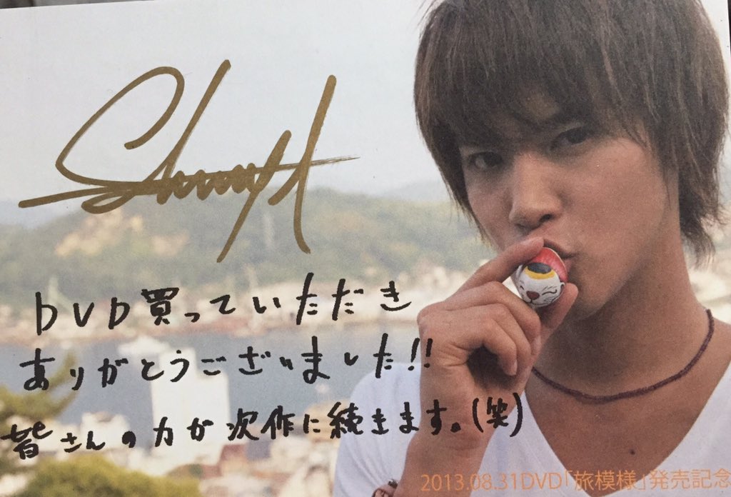おすそ分け💕#白石隼也 #サイン #ファンミ #白石隼也トークライブ 2014