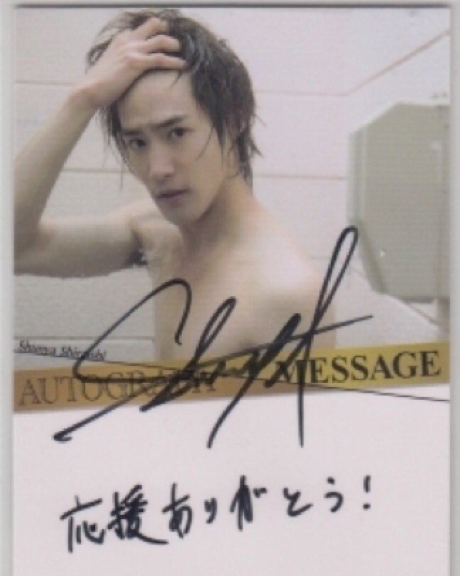 おすそ分け💕#白石隼也 #サイン #ファンミ #白石隼也トークライブ 2014