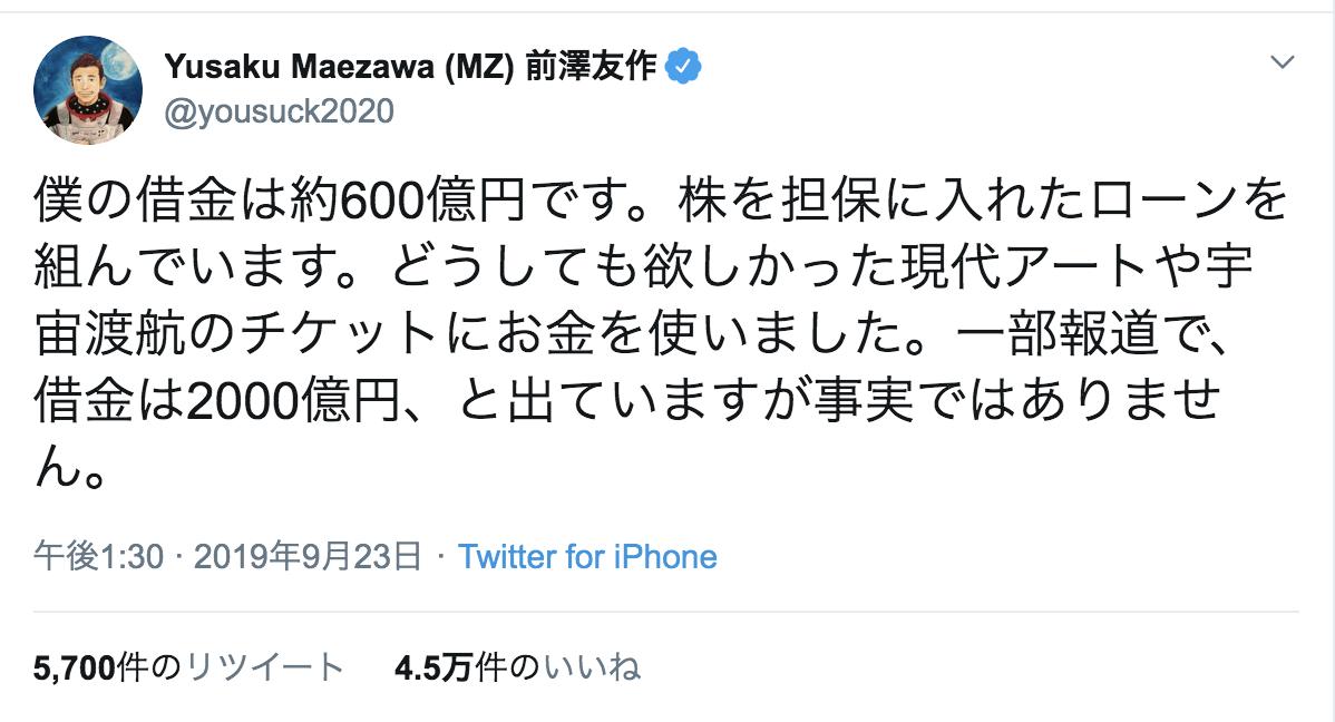 イケハヤbot On Twitter 前澤さんの借金600億円発言 まるでわかってない人が多いのでyoutubeで解説するか まさに庶民には意味がわからない世界なんだろうね これ