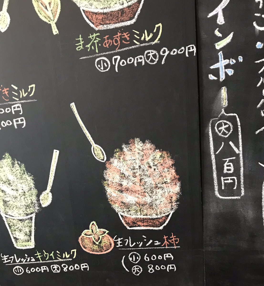 食酒甘味茶屋てんじくや 純氷かき氷 おはようございます 本日 貴船小学校職業体験から 始まります 頑張って お仕事のお手伝いお願いします 季節限定 二品目 柿のかき氷 始めます 天竺屋 てんじくや かきごおりすと 柿 かき氷 富士宮
