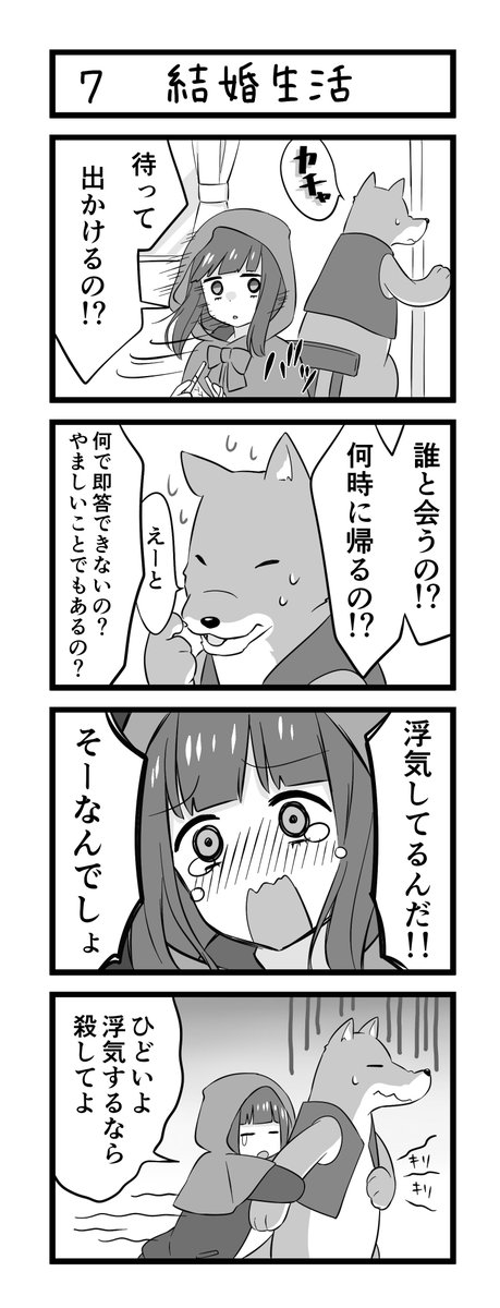 メンヘラ赤ずきんちゃん後半 