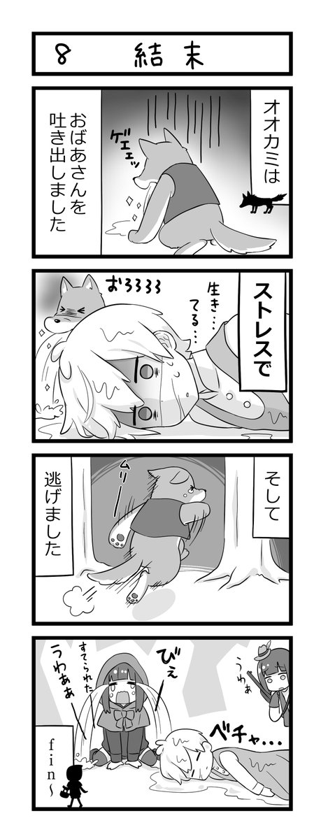 メンヘラ赤ずきんちゃん後半 