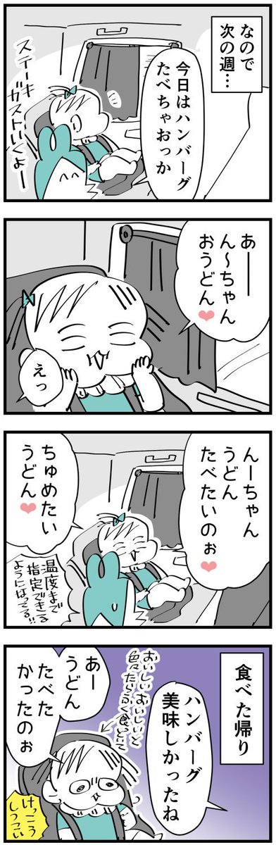 ピックアップんぎぃちゃん
#育児漫画 