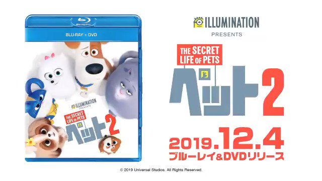 映画 ペット2 公式アカウント Petmoviejp Twitter