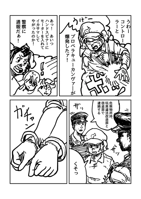 ハンドスピナーの東方漫画の気に入ってるページ。 