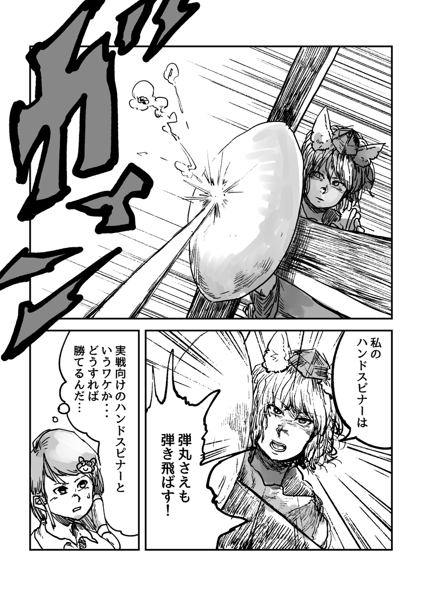 ハンドスピナーの東方漫画の気に入ってるページ。 