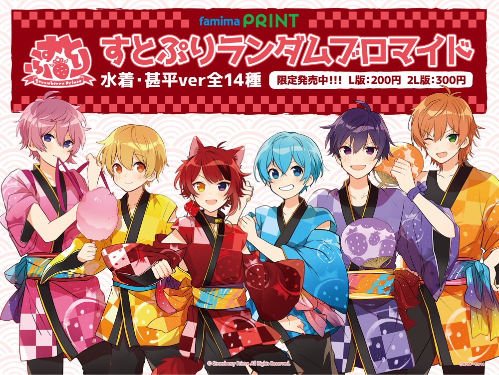 すとぷり ネットプリント＆ブロマイド まとめ売り