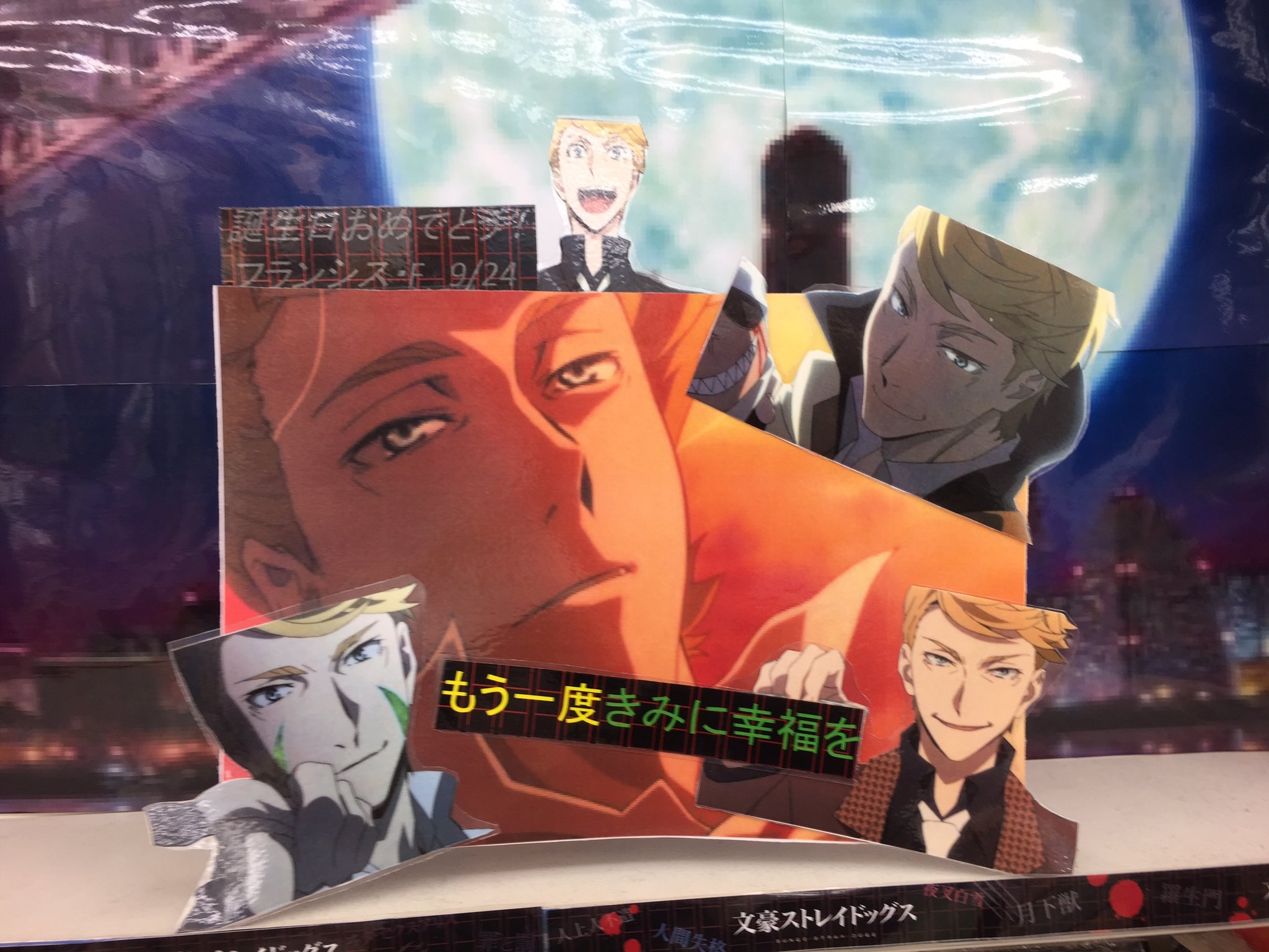 アニメイト千葉 鍋の特売だ 本日は文豪ストレイドッグスのフランシス Fさんのお誕生日です やり方は酷いが 愛する妻の為に娘を生き返らせようと頑張っている姿が父親なんだな と思います 白鯨の後 新しくやり直す姿にも注目です お誕生日