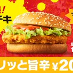 マジかよマック!ピリッと旨辛スパチキ￥２００新登場!!