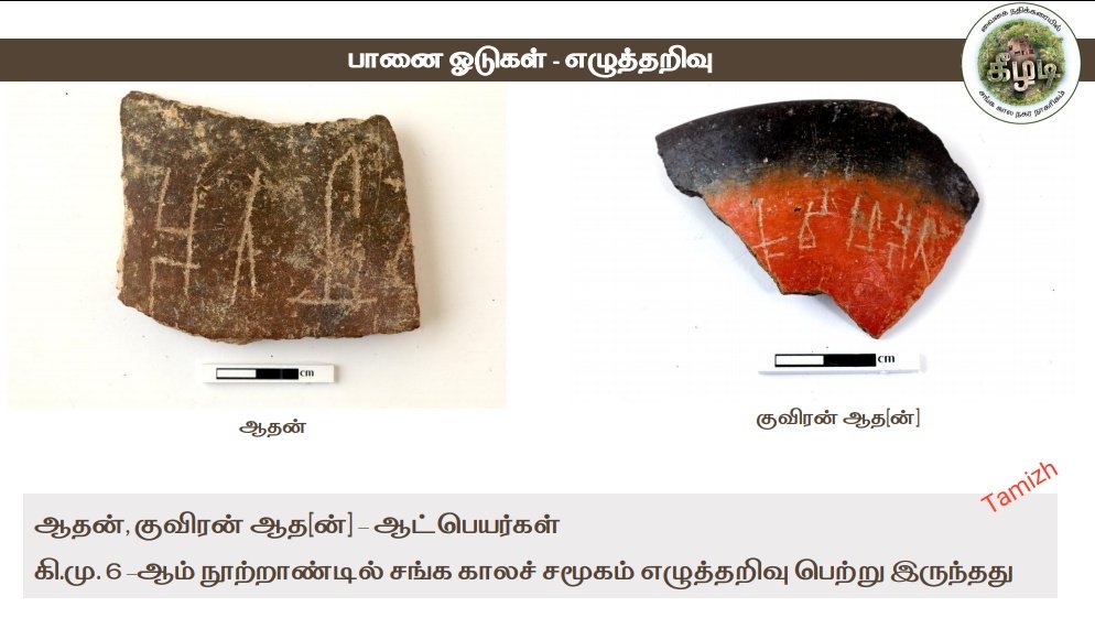 Anupriy67561805's tweet photo. #KEEZHADIதமிழ்CIVILIZATIONWe 
It's time to change history 
#KeezhadiTamilCivilization 
#TamilansProudKEEZHADI https://t.co/3xCsgHJSKp