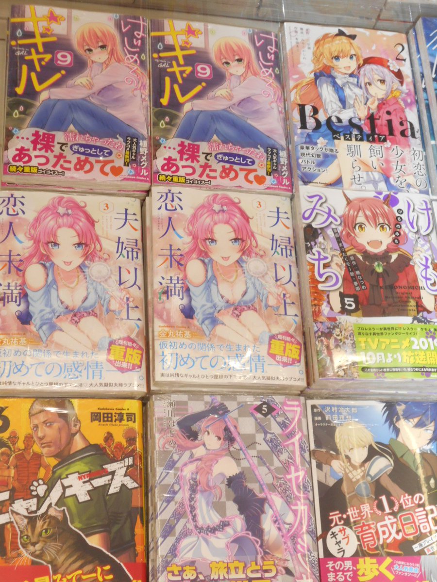 アニメイト小田原 お得なアプリクーポン実施中 新刊情報 はじめてのギャル 9巻 アニメイト特典 複製ミニ色紙 夫婦以上 恋人未満 3巻 Bestia ベスティア 2巻 アニメイト特典 イラストカード など角川コミック エース新刊が本日入荷