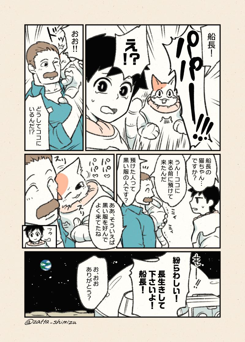 【創作漫画】飼い主を追っかけて宇宙まで来た猫のお話?‍?
(ハッピーエンド) 