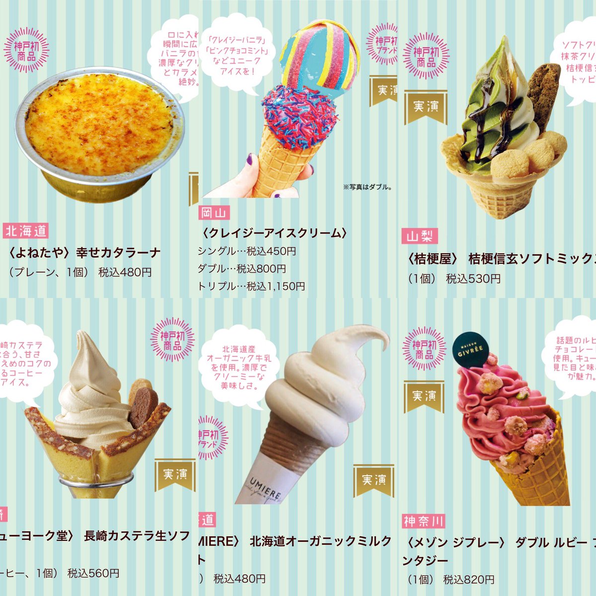 ট ইট র アイスクリーム万博 あいぱく 次は 神戸 10月1日 火 16日 水 大丸神戸店9階イベントホールにて開催します T Co 1zic6tevua あいぱく ট ইট র アイスクリーム万博 あいぱく 次は 神戸 10月1日 火 16日 水 大丸神戸店9階イベントホールにて開催します T Co 1zic6tevua あいぱく