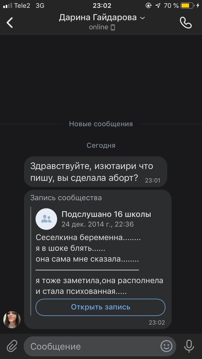 Кто ещё не знал про мой аборт , родные?