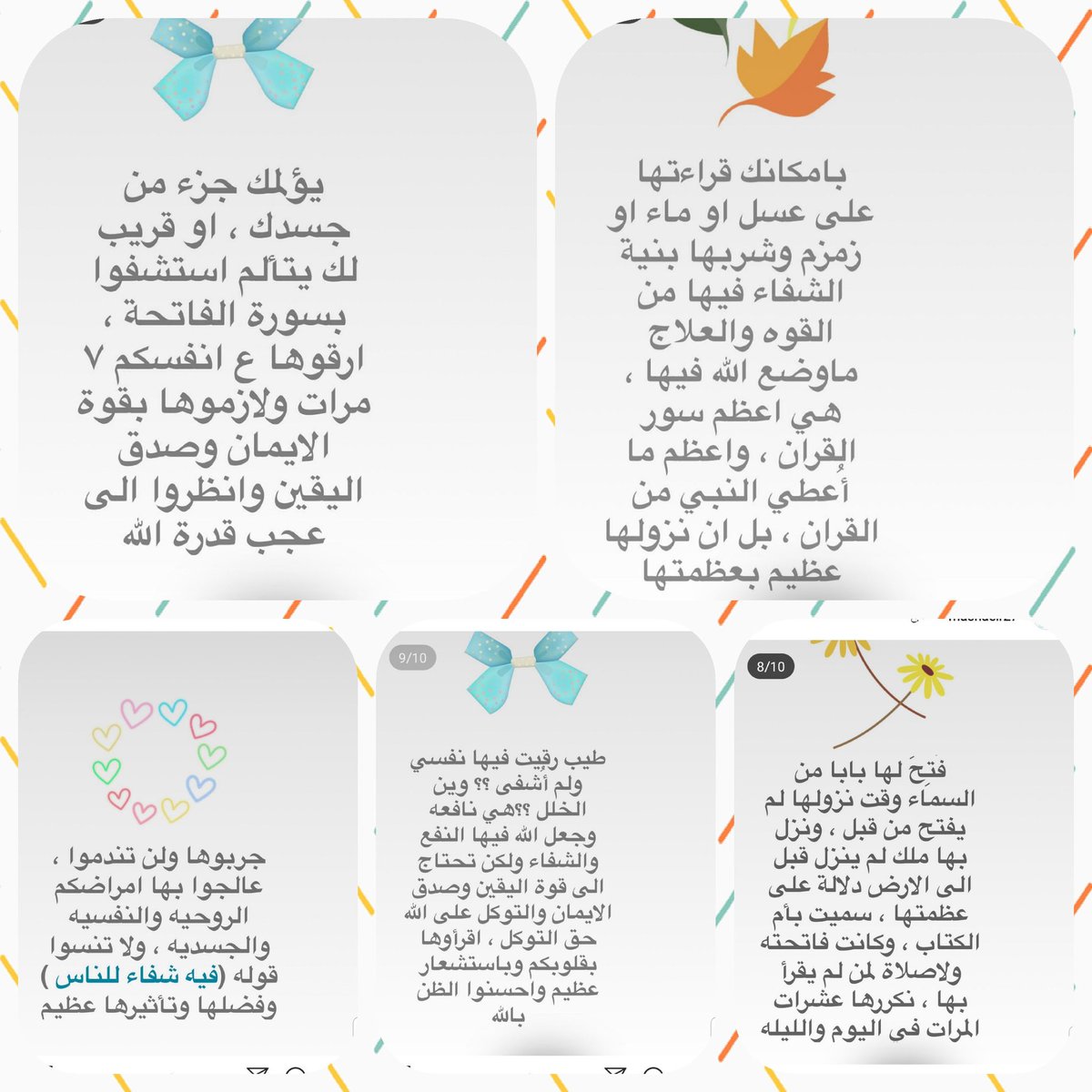 قراءة سورة الفاتحة من 
مفاتيح الفرج والرزق والشفاء 
   من سناب المدربة مشاعل الثمالي....❤️