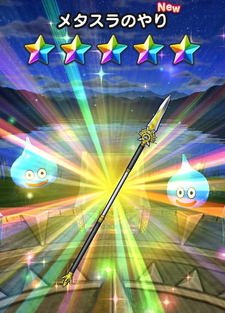 メタスラのやり