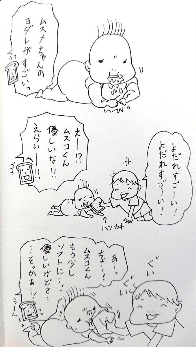 優しさの調節ができない兄
#育児絵日記 
