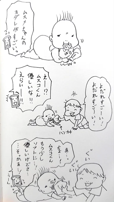 優しさの調節ができない兄
#育児絵日記 
