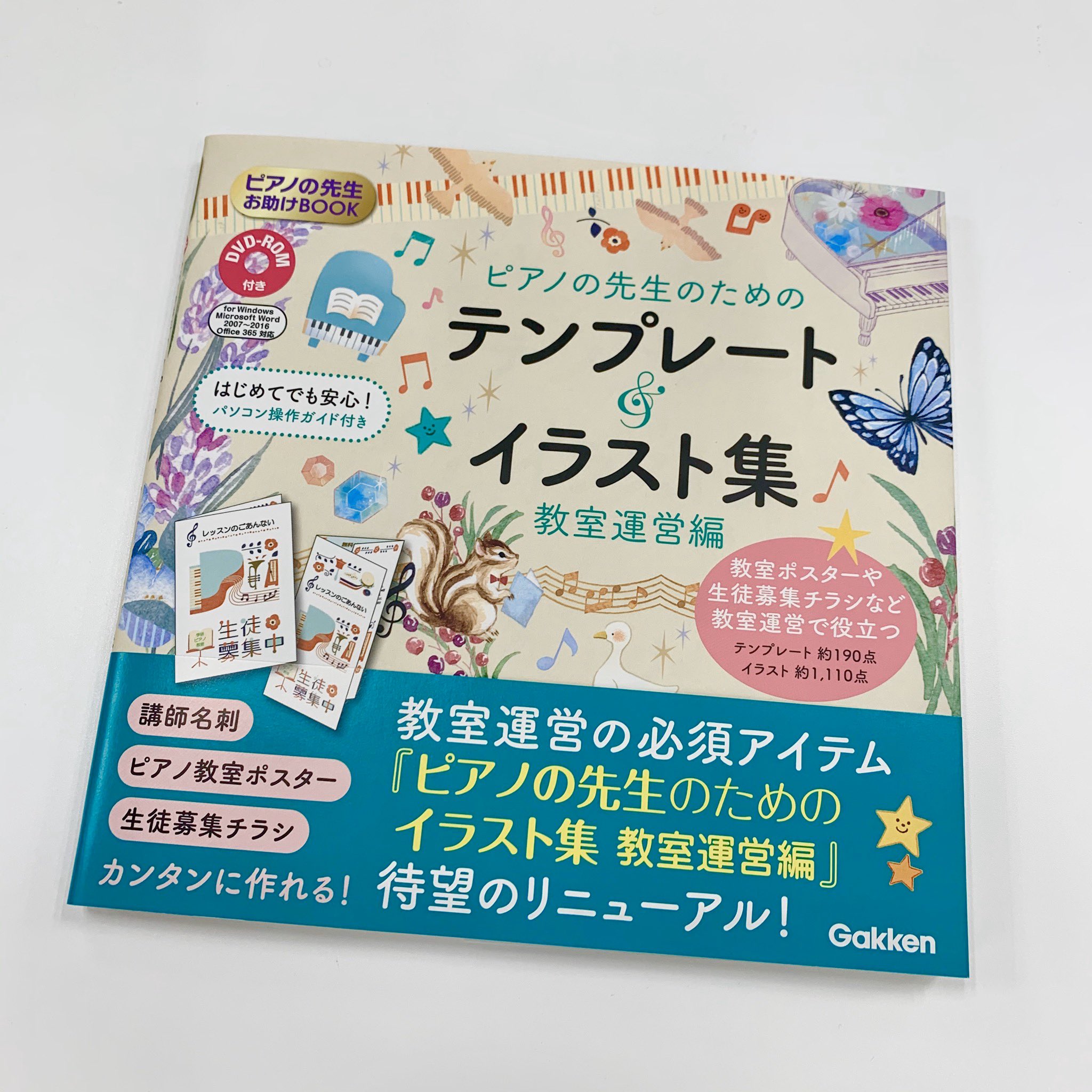 Uzivatel 元たにむら Na Twitteru 編集のお手伝いをさせていただいた書籍の第2弾が本日発売 今回は教室運営編です 前回同様 ピアノの先生だけでなくいろんな方に使っていただける1冊となっています ぜひお買い求めください ピアノの先生のためのテンプレート