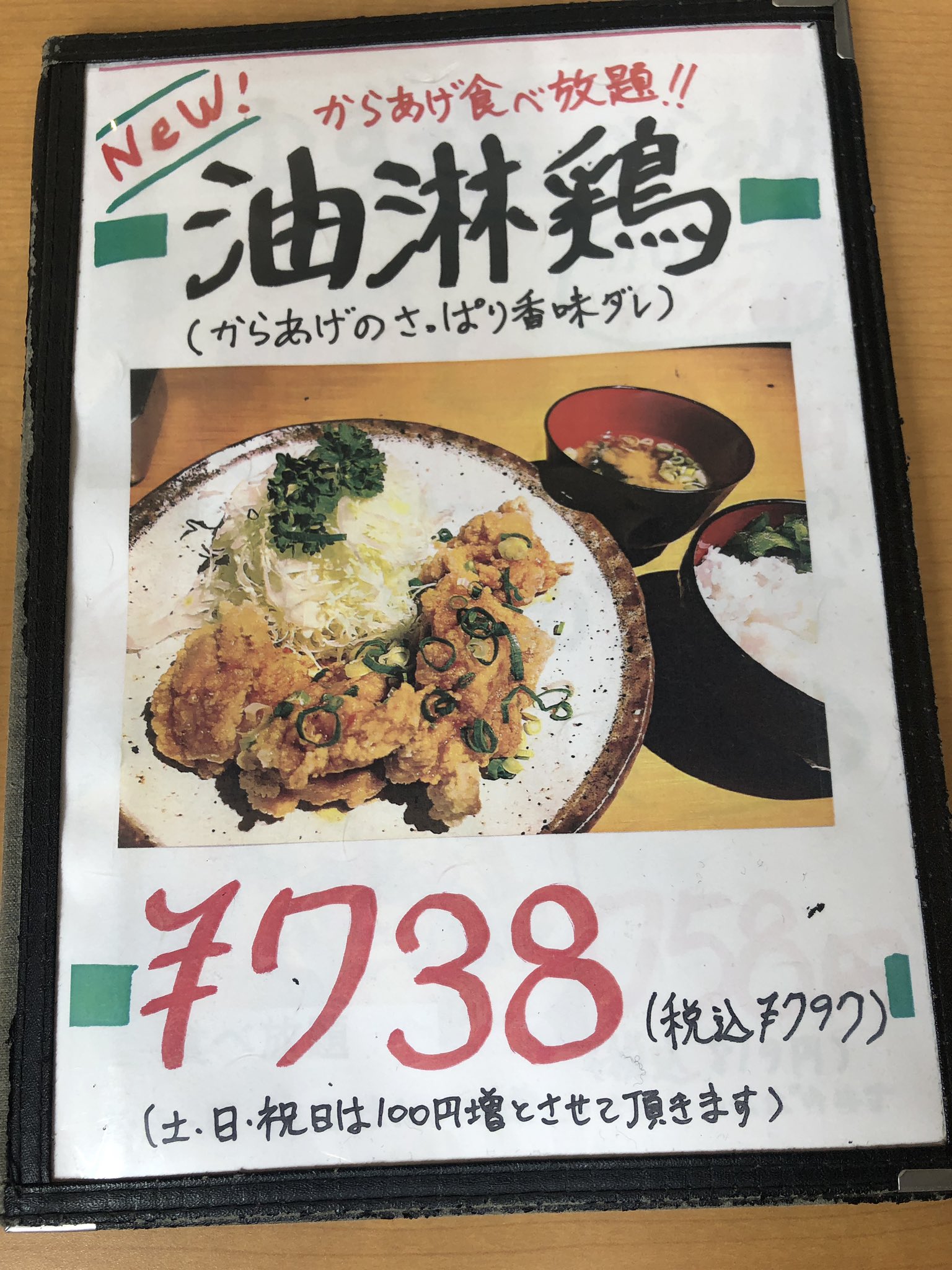 あんゆ 交換募集固定ツイ Miwotsukushipvp 油淋鶏ベースも選べるしコスパやばい 新宿に唐揚げ明太子定食全部 食べ放題もあるけど原宿で600円代は安い T Co Rqrthz3pnf Twitter