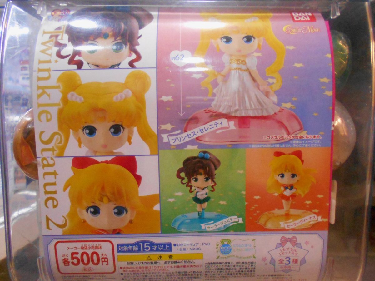 트위터의 アニメイト池袋本店 님 カプセル情報 美少女戦士セーラームーン Twinkle Statue 2 が稼働中 第2弾のラインナップは セーラージュピター セーラーヴィーナス そして プリンセス セレニティ の全3種アニ お求めの方は 是非当店1fまでお越し 트위터의 アニメイト池袋本店 님 カプセル情報 美少女戦士セーラームーン Twinkle Statue 2 が稼働中 第2弾のラインナップは セーラージュピター セーラーヴィーナス そして プリンセス セレニティ の全3種アニ お求めの方は 是非当店1fまでお越し