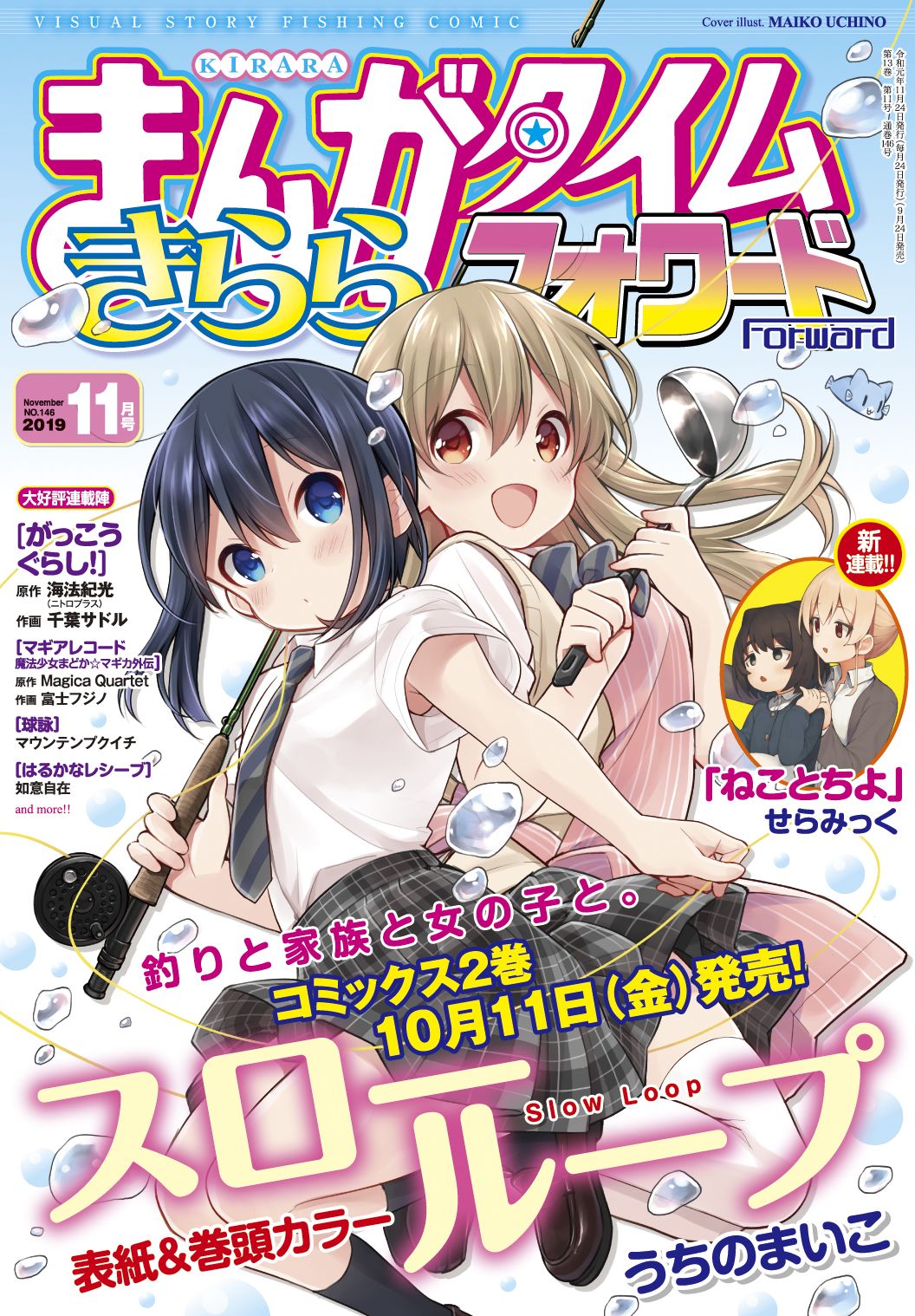 がっこうぐらし　表紙 