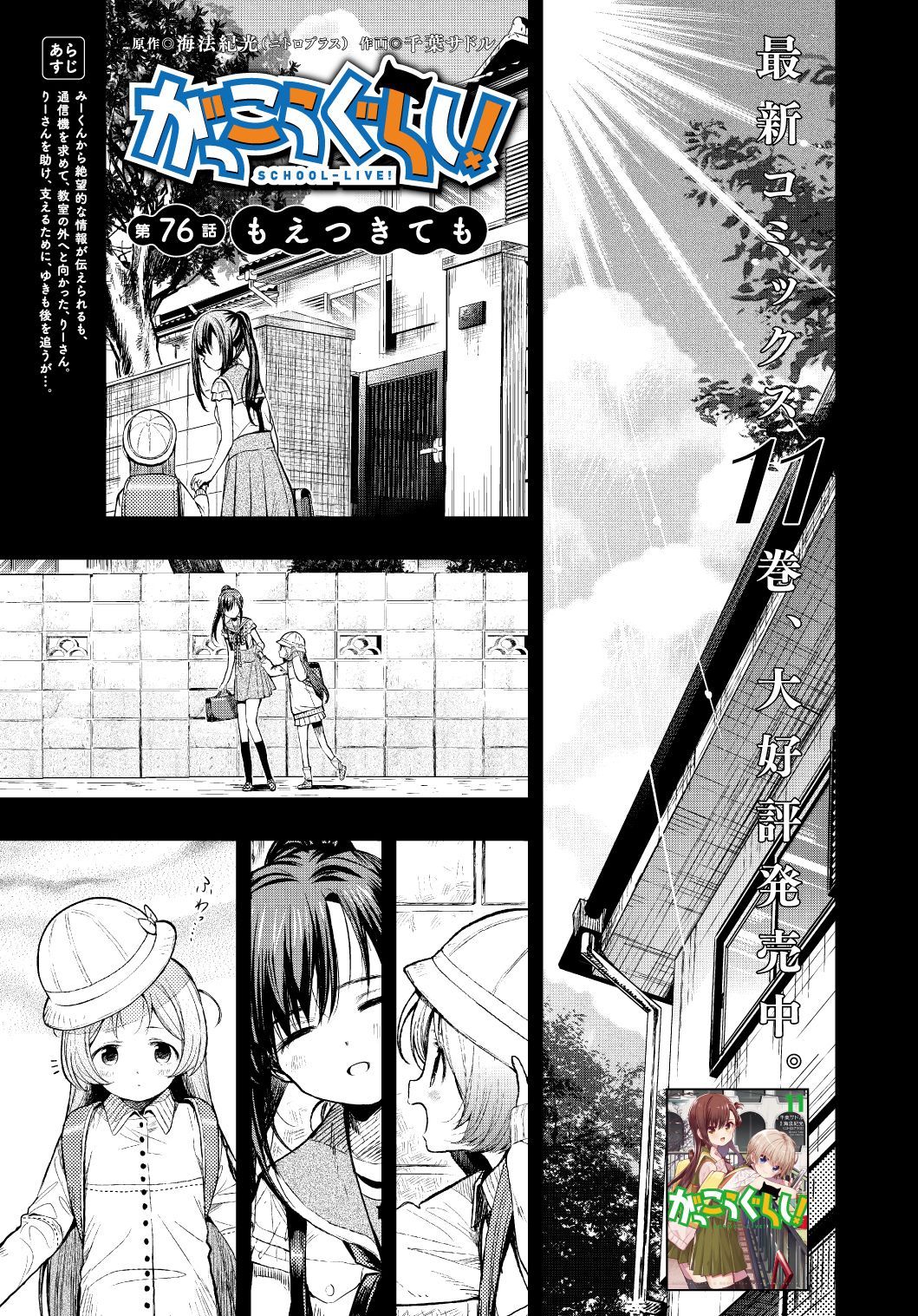 まんがタイムきらら編集部 きららフォワード11月号 がっこうぐらし 海法紀光 ニトロプラス 千葉サドル 第76話 もえつきても 通信手段を求めて 教室の外へと向かった りーさん 奮闘する彼女の脳裏に浮かぶものは ついに 完結まで 今 まんがタイムきらら編集部 きららフォワード11月号 がっこうぐらし 海法紀光 ニトロプラス 千葉サドル 第76話 もえつきても 通信手段を求めて 教室の外へと向かった りーさん 奮闘する彼女の脳裏に浮かぶものは ついに 完結まで 今