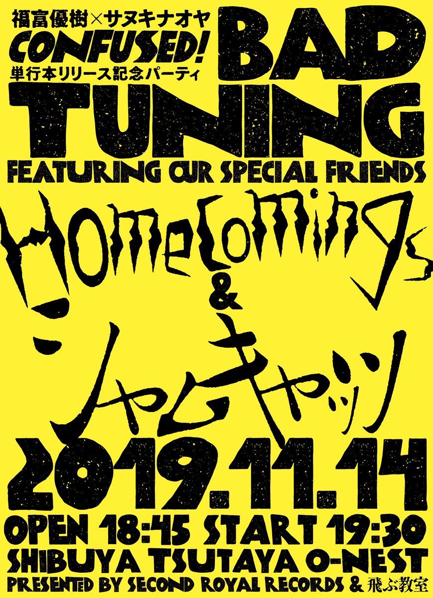 発売に関連して主要なイベントが３ヶ月連続で決まってます。

10月–トークショー&amp;畳野ライブ
11月–シャムキャッツとHomecomingsとのツーマン(！)
12月–リキッドルームワンマンで展示

と盛り沢山です。その他にも色ん… 