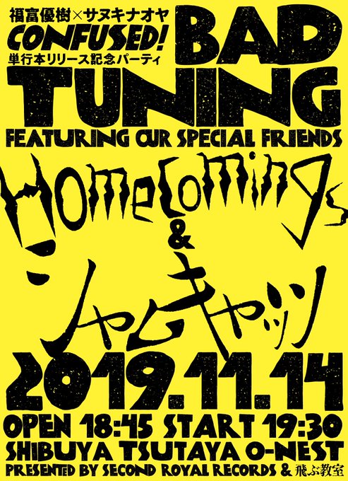 発売に関連して主要なイベントが３ヶ月連続で決まってます。

10月–トークショー&amp;畳野ライブ
11月–シャムキャッツとHomecomingsとのツーマン(！)
12月–リキッドルームワンマンで展示

と盛り沢山です。その他にも色ん… 