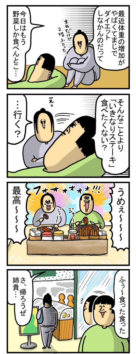 ダイエットのクソさ

 