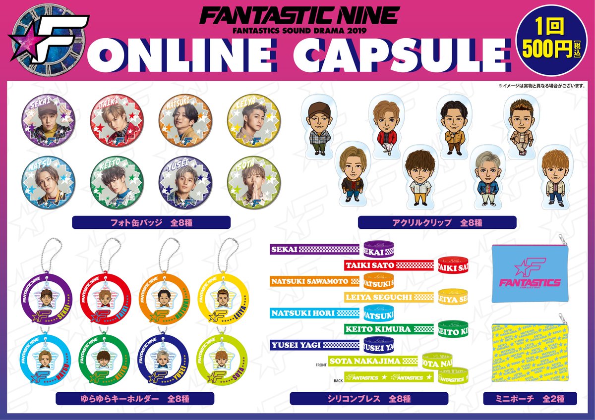 FANTASTICS ライブグッズ キーホルダー セット zz-10125120206_1131-1.jpg?