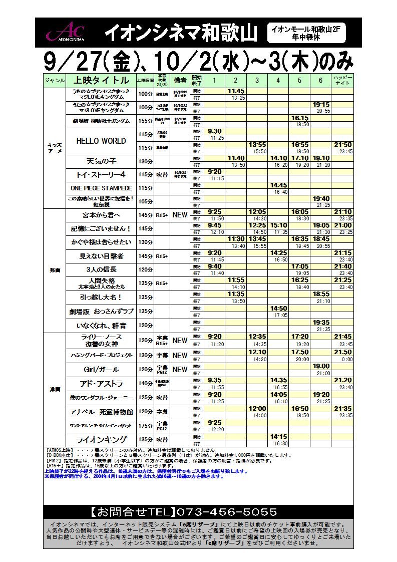 イオンシネマ和歌山 9 27 金 10 3 木 劇場版 うたの プリンスさまっ マジloveキングダム 上映時間 が決定致しました 各日上映時間が異なりますので スケジュールをご確認下さい 当館最大のウルティラスクリーン上映 マジloveライブ上映もござい