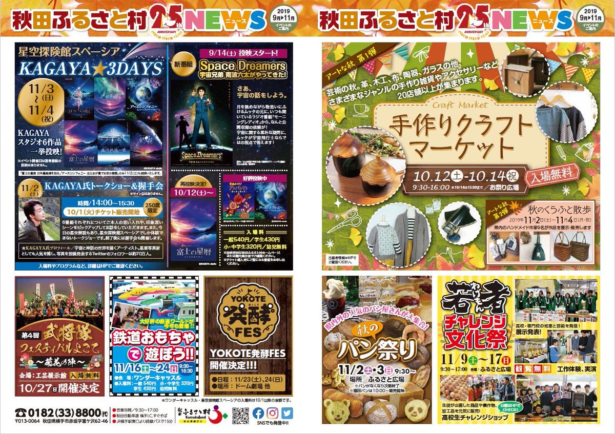 ノブくん 秋田ふるさと村 على تويتر 秋のイベント情報紙が完成したよ この秋も秋田ふるさと村はイベント盛りだくさん 気になるイベントはあったかな 秋田ふるさと村 ふるさと村 ニコニコイヤー イベント 秋 秋田 横手 秋田観光 秋田旅行 ノブくん 秋田ふるさと村 على تويتر 秋のイベント情報紙が完成したよ この秋も秋田ふるさと村はイベント盛りだくさん 気になるイベントはあったかな 秋田ふるさと村 ふるさと村 ニコニコイヤー イベント 秋 秋田 横手 秋田観光 秋田旅行