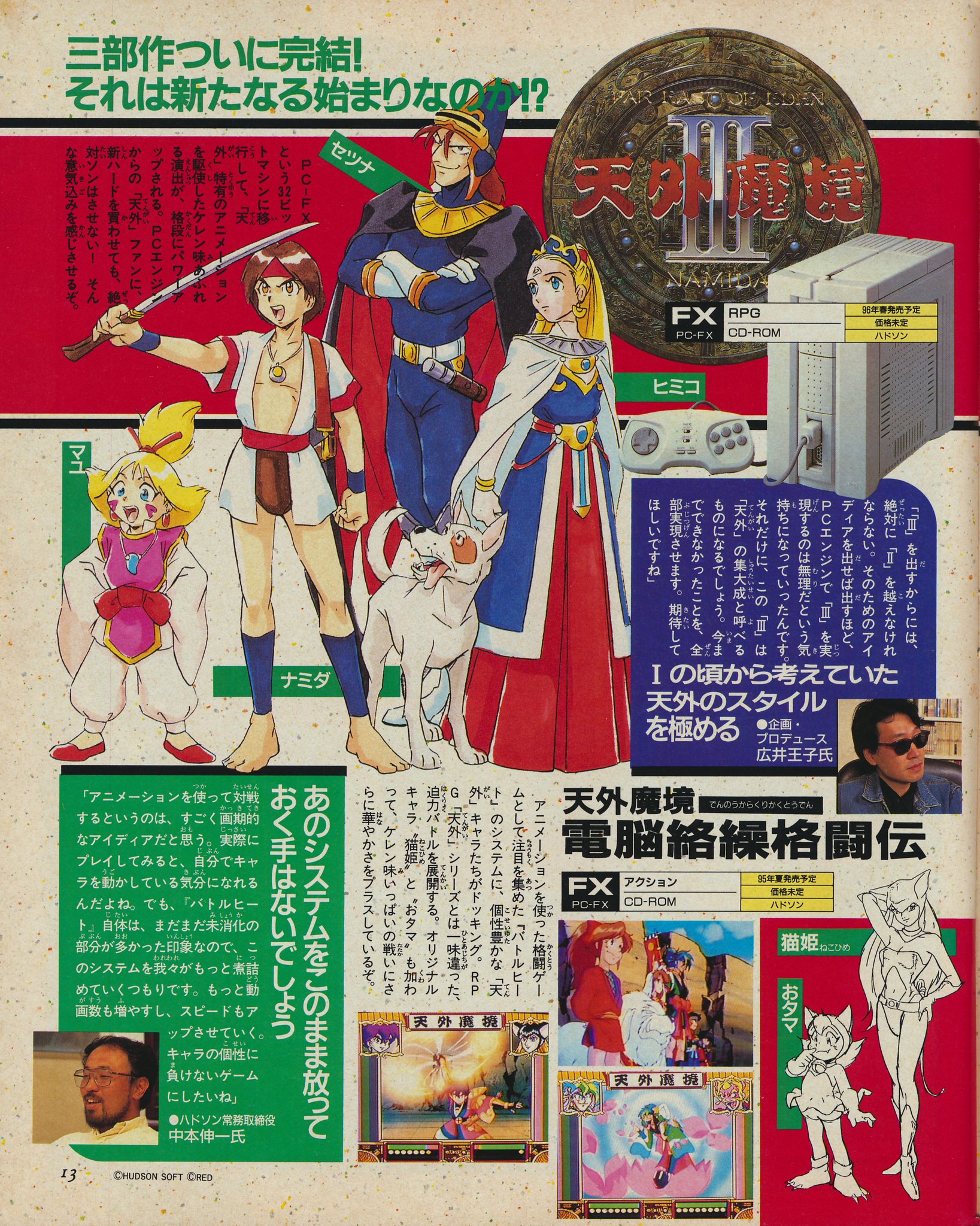 Frank Dewindt Ii Tuzinoyositeru 天外魔境iii Namida Pc Fx ゲームオン 1995年6月号 スキャン このゲームは ビデオゲームの伝説的な宝物のつです Frank Dewindt Ii Tuzinoyositeru 天外魔境iii Namida Pc Fx ゲームオン 1995年6月号 スキャン このゲームは ビデオゲームの伝説的な宝物のつです