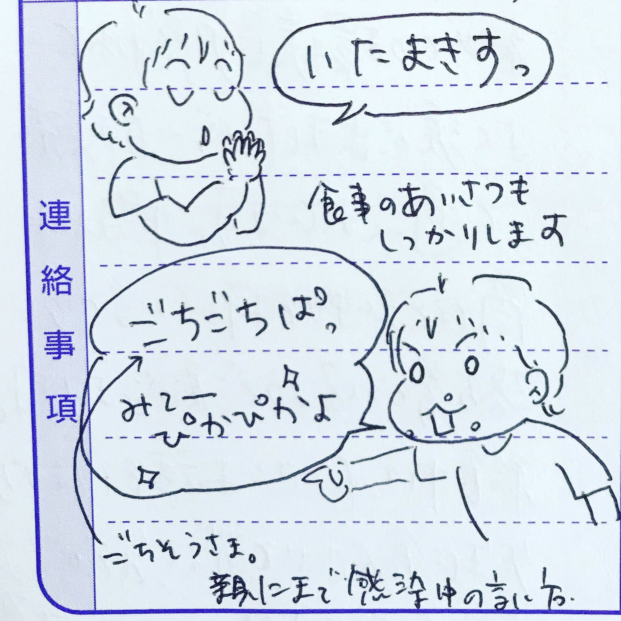 かんべみのり Mbaまんが على تويتر 声に出して読みたい幼児語 いたまきす ごちごちぱ 1歳 3歳差育児 育児絵日記 連絡 帳 保育園連絡帳 連絡ノート T Co Mkba1pzdkj تويتر