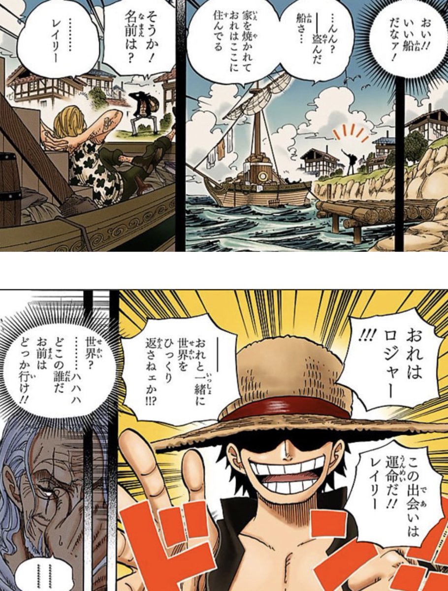 鈴木 義人 ゴール ｄ ロジャー ロジャー海賊団 船長 旧時代の海賊王でもあり 新時代を開いた男でもある おれは死なねぇぜ 相棒 ゴール 終 目的 目標 を指すならば ルフィを待つ者となるのは