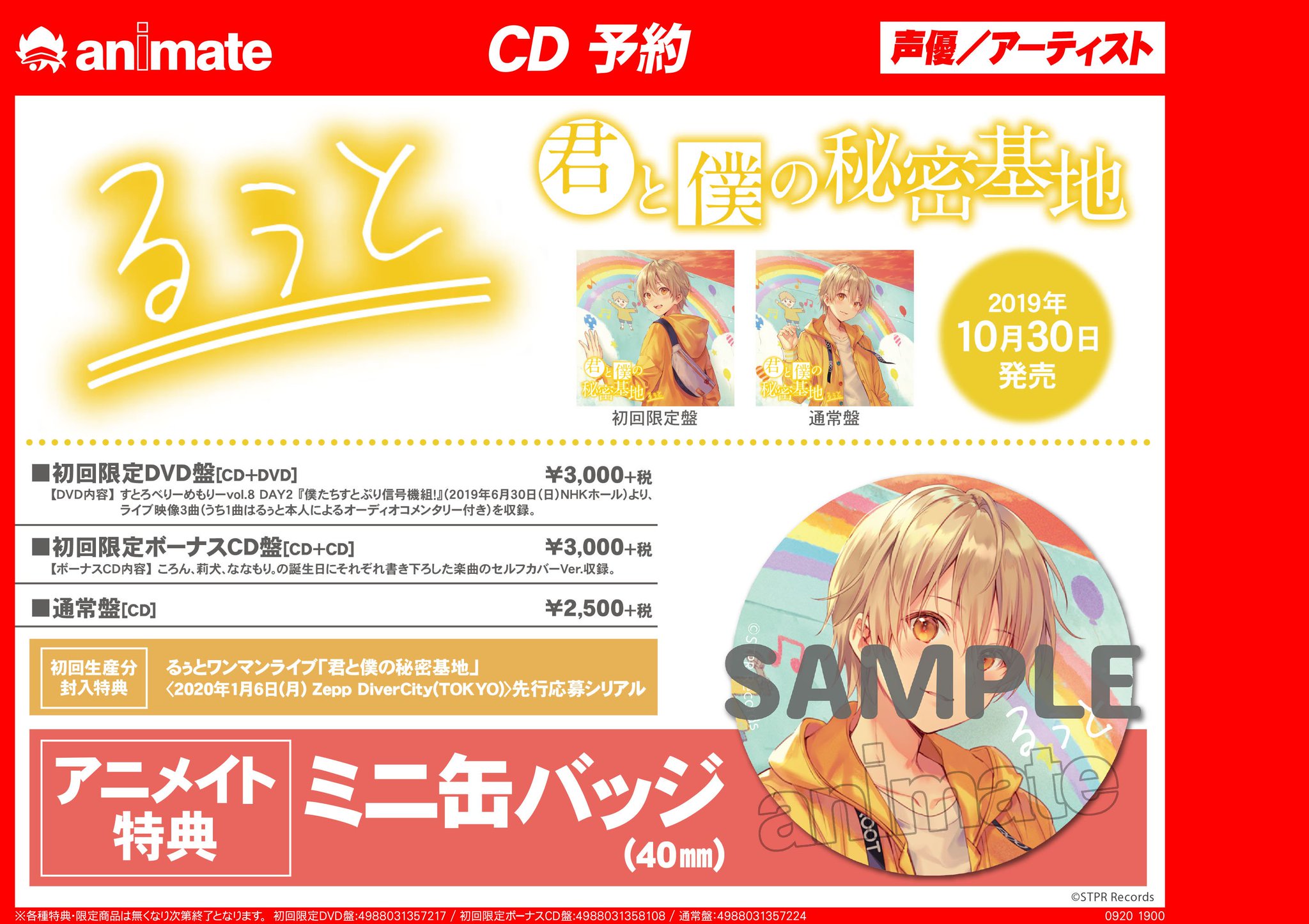 アニメイト青森 on Twitter: